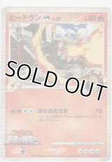 ヒードランＭ LV.57