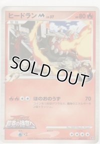 ヒードランＭ LV.57