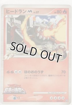 画像1: ヒードランＭ LV.57