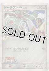 ドータクンＭ LV.43