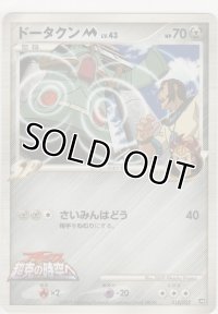 ドータクンＭ LV.43