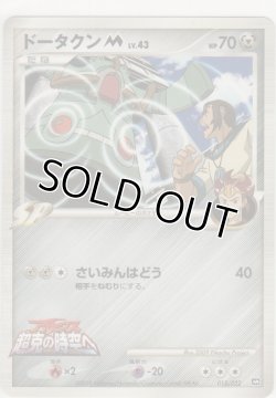画像1: ドータクンＭ LV.43