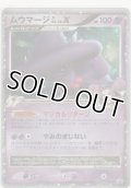 ムウマージGL LV.X