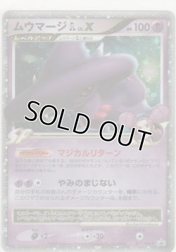 画像1: ムウマージGL LV.X