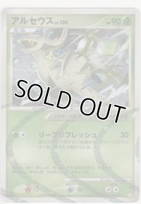 アルセウス LV.100
