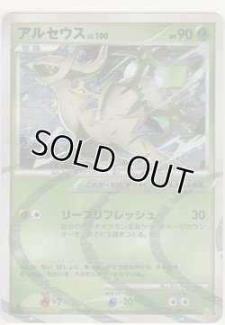 画像1: アルセウス LV.100