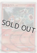 アルセウス LV.100