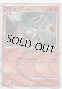 アルセウス LV.100