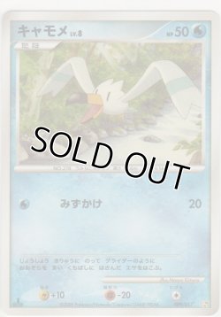 画像1: キャモメ LV.8