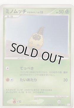 画像1: ミノムッチ すなちのミノ LV.12