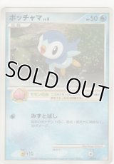 ポッチャマ LV.8