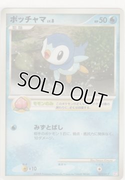 画像1: ポッチャマ LV.8