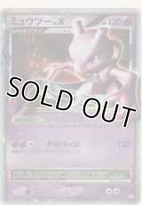 ミュウツー LV.X