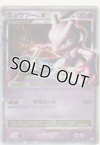 ミュウツー LV.X