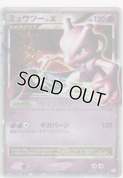 画像1: ミュウツー LV.X