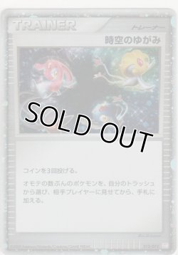 画像1: 時空のゆがみ