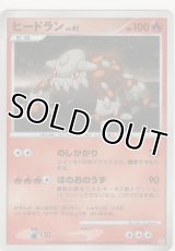 ヒードラン LV.41