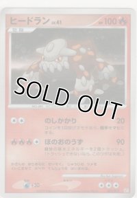 ヒードラン LV.41