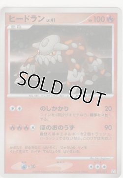 画像1: ヒードラン LV.41