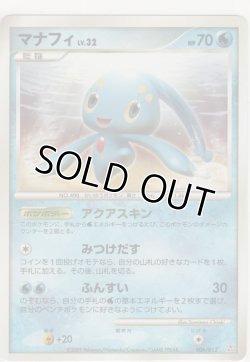 画像1: マナフィ LV.32