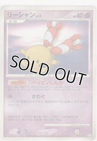 リーシャン LV.5