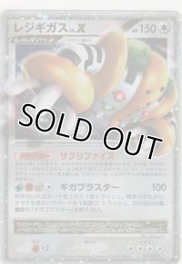 レジギガス LV.X