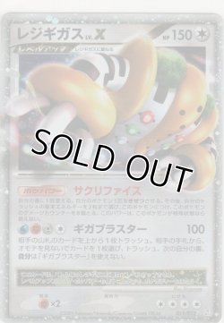 画像1: レジギガス LV.X