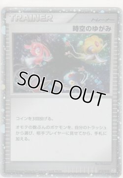 画像1: 時空のゆがみ