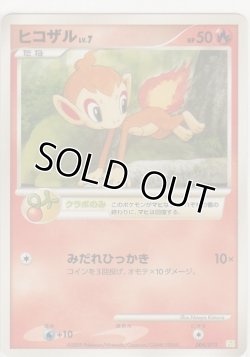 画像1: ヒコザル LV.7