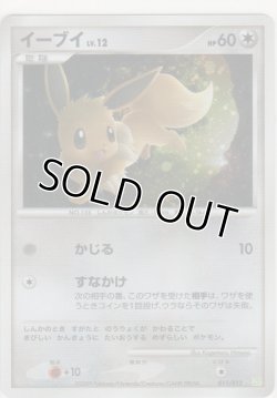 画像1: イーブイ LV.12