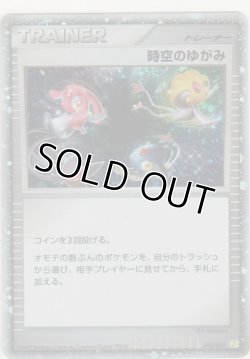 画像1: 時空のゆがみ