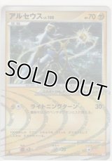 アルセウス LV.100