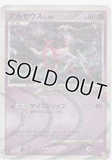 アルセウス LV.100