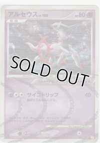 アルセウス LV.100