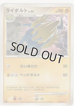 画像1: ライボルト LV.44