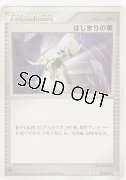 画像1: はじまりの扉