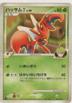 画像1: ハッサム四 LV.49