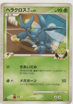 画像1: ヘラクロス四 LV.51