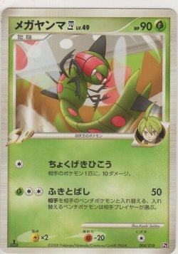 画像1: メガヤンマ四 LV.49