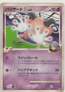 画像1: バリヤード四 LV.53