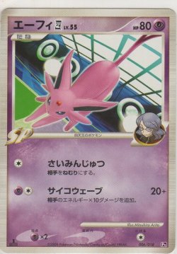 画像1: エーフィ四 LV.55