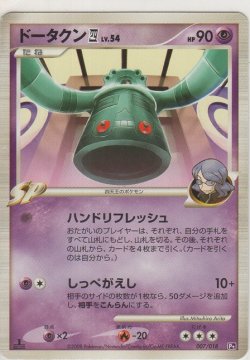 画像1: ドータクン四 LV.54