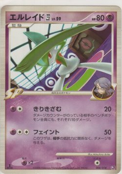 画像1: エルレイド四 LV.59