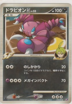 画像1: ドラピオン四 LV.53