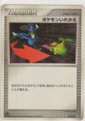 ポケモンいれかえ