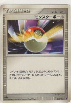画像1: モンスターボール
