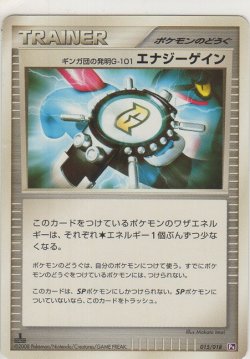 画像1: ギンガ団の発明Ｇ-１０１ エナジーゲイン