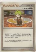 リョウの採集