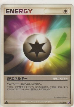 画像1: ＳＰエネルギー