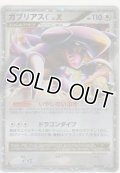 ガブリアスＣ LV.X